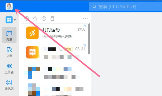 钉钉电脑怎么退出