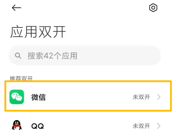 小米mix4怎么应用分身