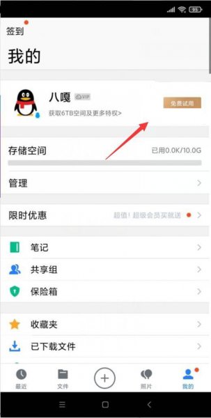 腾讯微云怎么取消自动续费