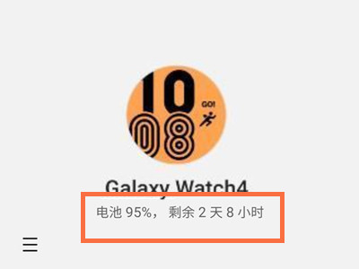三星watch4怎么看电量