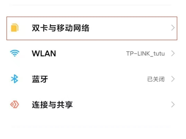 小米mix4怎么开5G