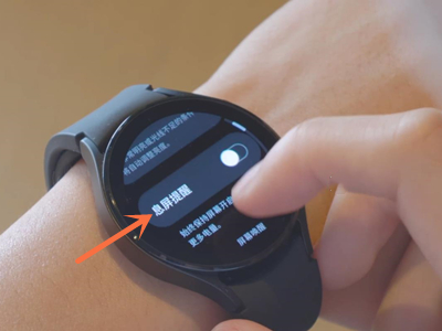 三星watch4怎么启动息屏提醒