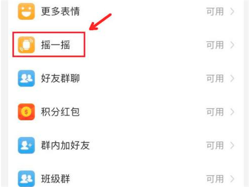 小天才摇一摇加好友怎么关闭