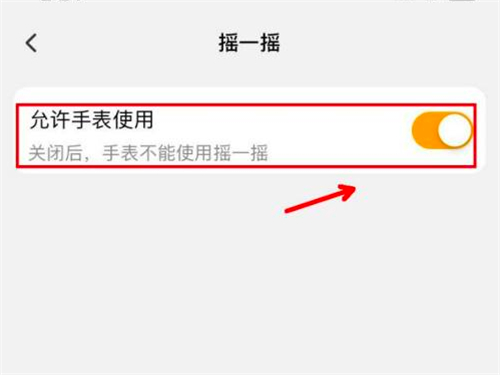 小天才摇一摇加好友怎么关闭