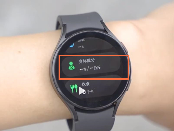 三星watch4怎么测量身体成分