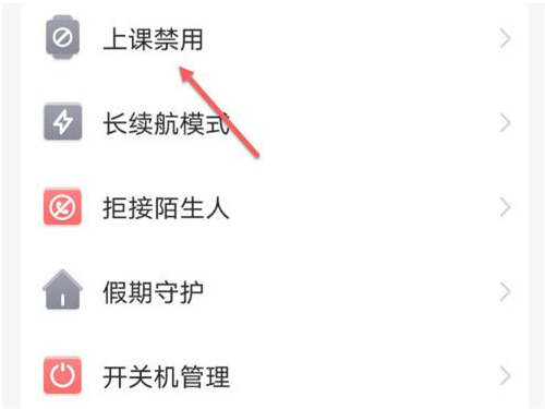 小天才怎么解除上课禁用
