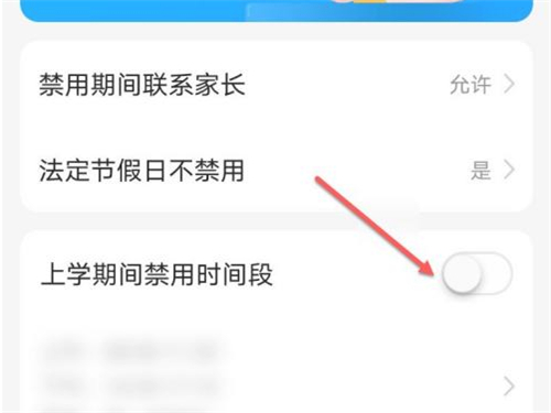 小天才怎么解除上课禁用