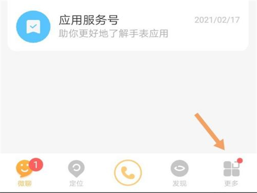 小天才怎么取消禁用视频通话