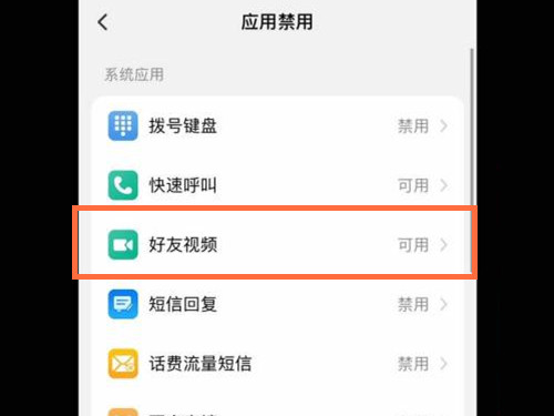小天才怎么取消禁用视频通话