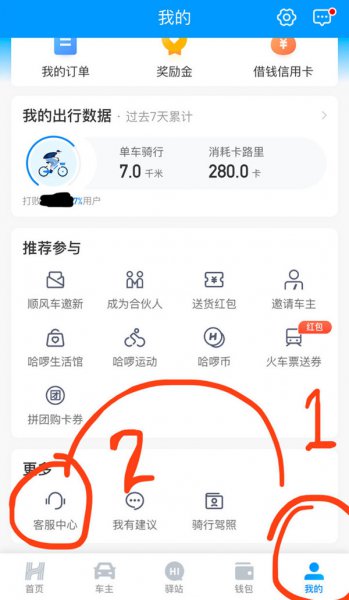 哈罗单车怎么退骑行卡