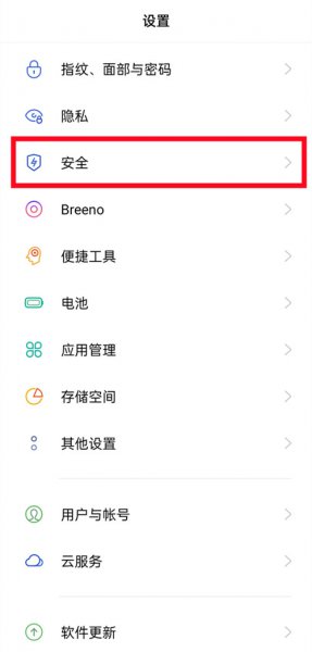 oppo软件安装密码在哪里设置