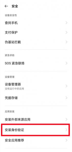 oppo软件安装密码在哪里设置