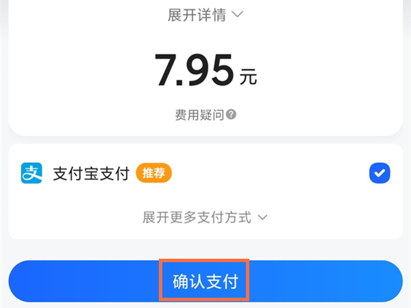 高德打车在哪里付费