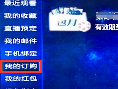 湖南iptv怎么取消连续包月