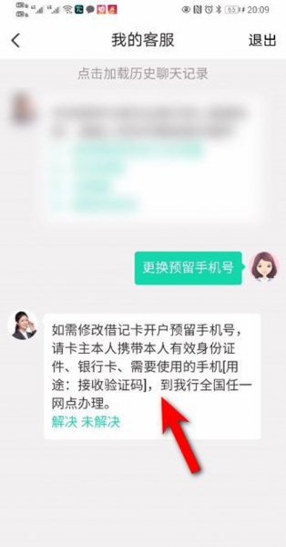 农业银行卡预留手机号可以在手机上修改吗