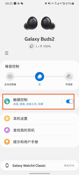 三星buds2怎么暂停