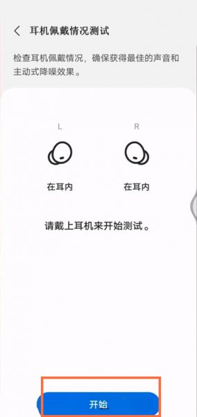 三星buds2怎么佩戴检测