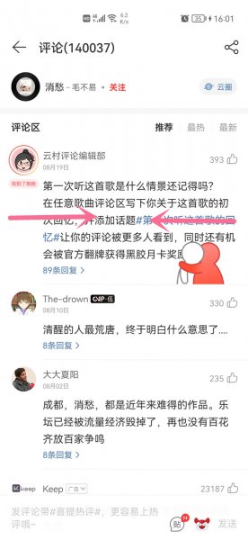网易云评论怎么抱一抱