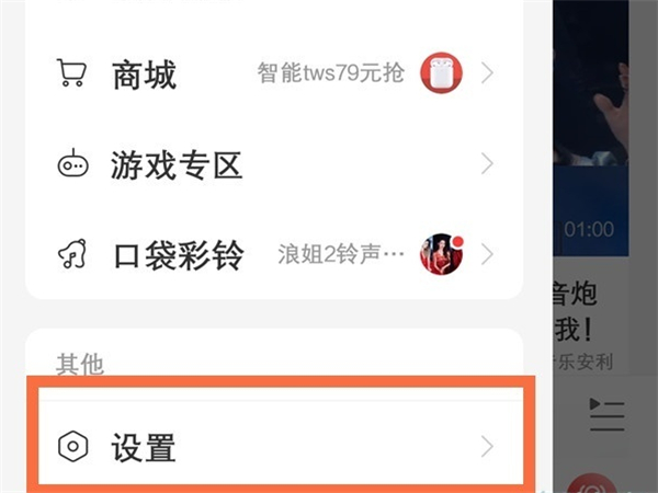 网易云怎么隐藏关注的人和粉丝
