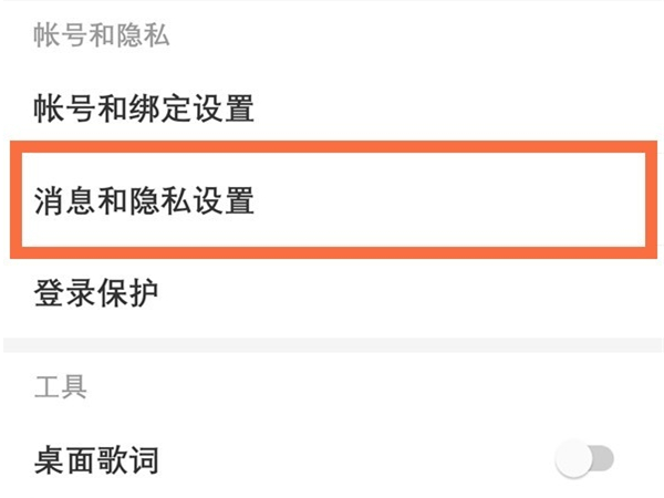 网易云怎么隐藏关注的人和粉丝