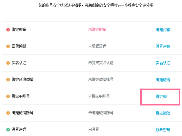b站怎么绑定qq账号