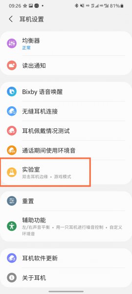 三星buds2怎么开启游戏模式