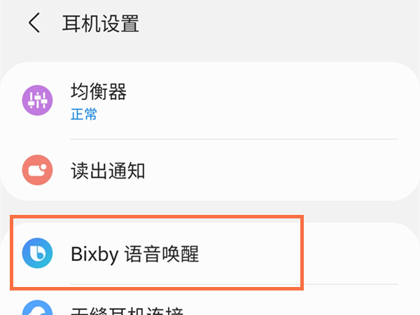 三星buds2怎么唤醒语音助手