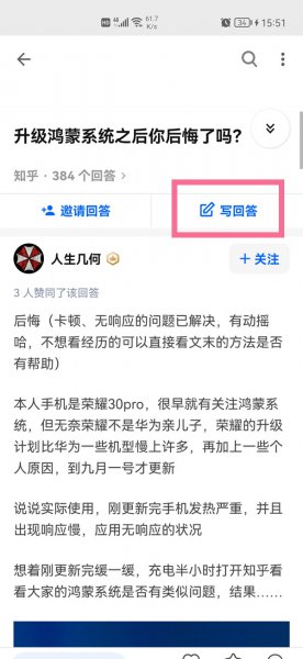 知乎怎么匿名评论别人的回答