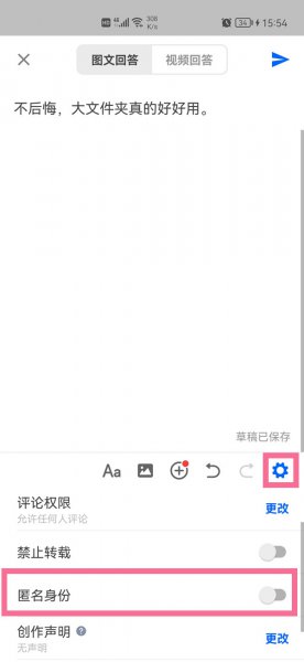 知乎怎么匿名评论别人的回答