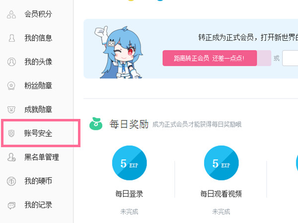 b站怎么绑定微博
