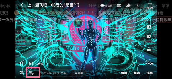 优酷怎么开弹幕
