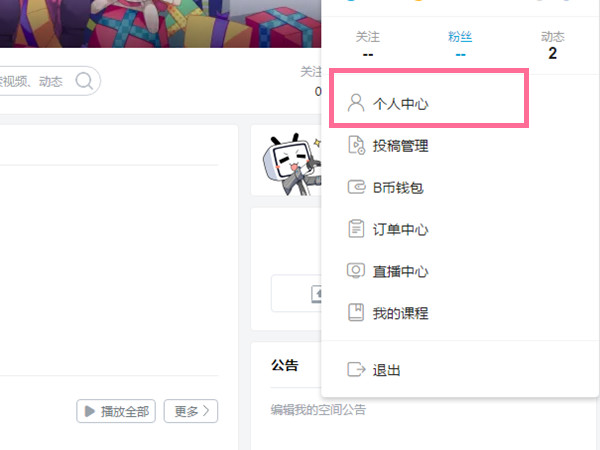 b站怎么绑定微信