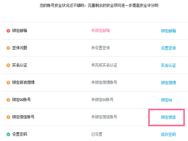 b站怎么绑定微信