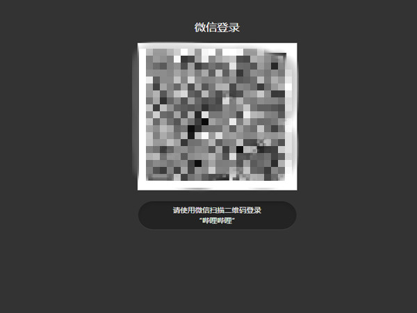 b站怎么绑定微信