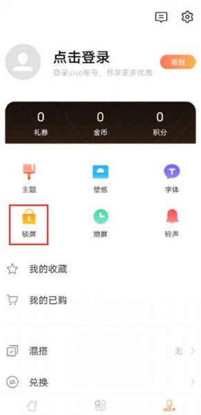 iqoo8pro怎么换锁屏壁纸