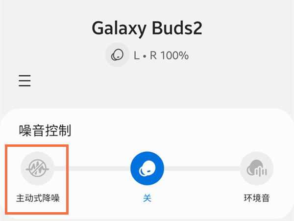 三星buds2怎么降噪
