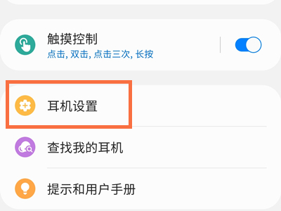 三星buds2怎么接电话