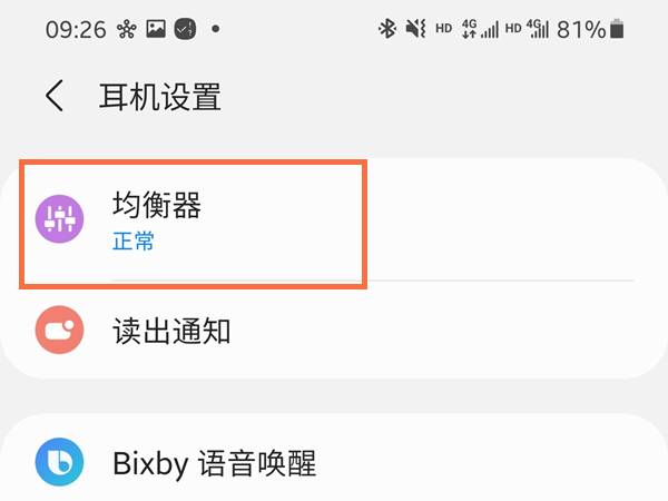 三星buds2如何改变均衡器设置