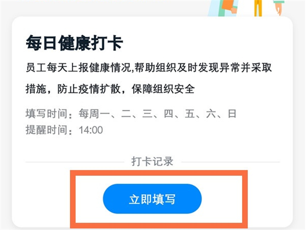 钉钉健康打卡怎么设置自动打卡