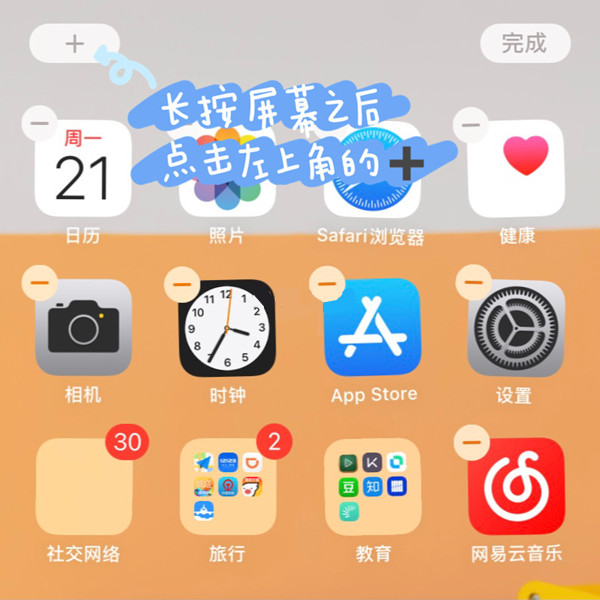 iphone倒数日怎么显示在桌面