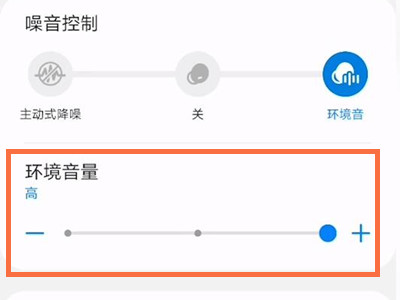 三星buds2环境音怎么调节