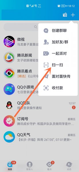 qq文字识别功能在哪