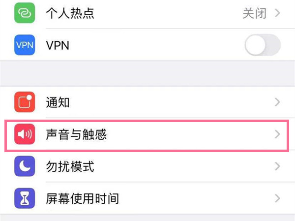 苹果手机怎么开震动