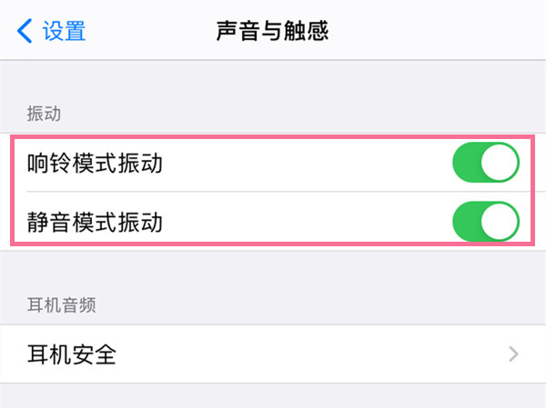 苹果手机怎么开震动