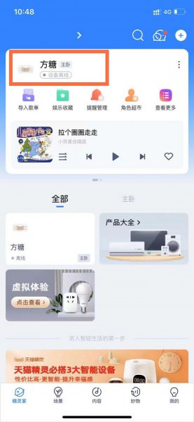 天猫精灵怎么重新连其他Wi-Fi
