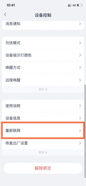 天猫精灵怎么重新连其他Wi-Fi