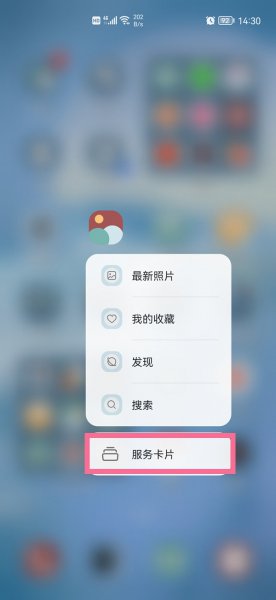 鸿蒙怎么把图片放在桌面