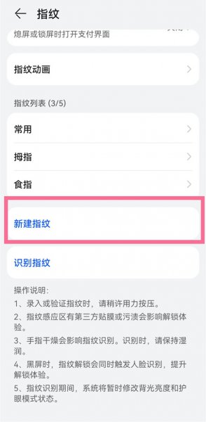 华为p50pro怎么设置指纹解锁
