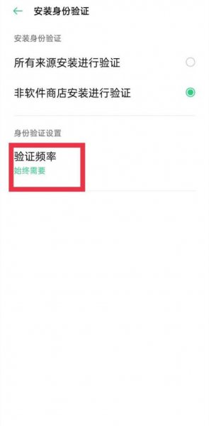 oppo手机怎么设置下载软件要密码