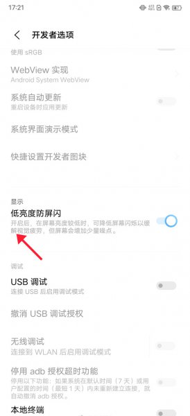 iqoo8防屏闪怎么开